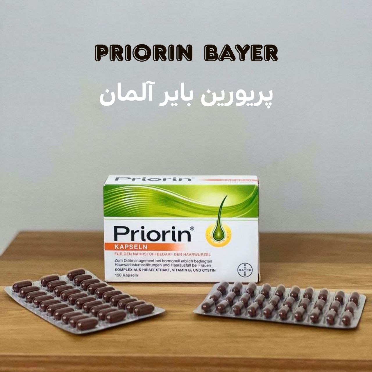 کپسول پریورین بایر آلمان ضدریزش هورمونی و ارثی